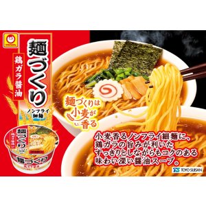 画像5: 「12個」マルちゃん　麺づくり 鶏ガラ醤油　97g ×12個×1箱　東洋水産　鶏ガラ　醤油 (5)