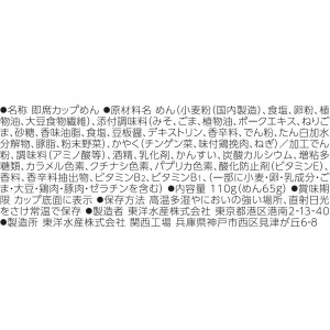 画像3: 「12個」マルちゃん　麺づくり タンタンメン　110g ×12個×1箱　東洋水産 (3)