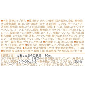 画像3: 「12個」マルちゃん　麺づくり 合わせ味噌　104g ×12個×1箱　東洋水産　味噌　みそ (3)