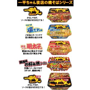 画像4: 「12個」　明星 一平ちゃん夜店の焼そば　135g　12個　1箱　やきそば　夜店　ソース　からし　マヨネーズ (4)
