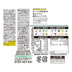 画像6: 「24本」カゴメ 　野菜生活100　 Smoothie SOY PROTEIN バナナmix　330ml ×12本入×2箱　スムージー　ソイ　プロテイン　バナナ (6)
