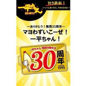 画像2: 「12個」　明星 一平ちゃん夜店の焼そば　135g　12個　1箱　やきそば　夜店　ソース　からし　マヨネーズ (2)