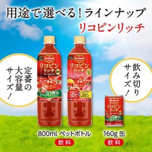 画像3: 「15本」デルモンテ　リコピンリッチ　トマト　800ml ×15本入×1箱　野菜　果実　100 (3)