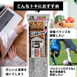 画像5: 「12本」inバー　プロテインミール　ベリーショコラ　51g ×12本入×1箱　森永　プロテイン (5)