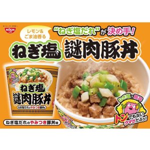 画像3: 「12個」日清　カップヌードル ねぎ塩謎肉豚丼　112g ×6個×2箱　カップメシ　カレーメシ　ねぎ塩　謎肉　豚丼 (3)