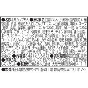 画像6: 「12個」　どん兵衛 札幌スープカレーうどん [和風だし×香るスパイス] 日清食品 カップ麺 84g　12個　1箱　札幌　北海道　スープカレー　うどん　和風だ (6)