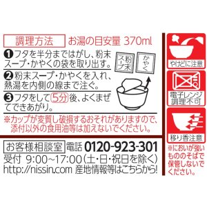 画像5: 「12個」　どん兵衛 札幌スープカレーうどん [和風だし×香るスパイス] 日清食品 カップ麺 84g　12個　1箱　札幌　北海道　スープカレー　うどん　和風だ (5)