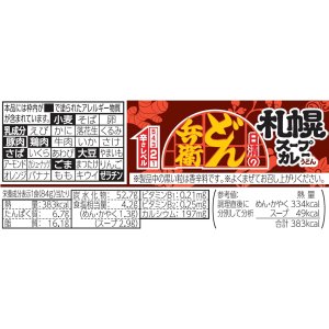 画像4: 「12個」　どん兵衛 札幌スープカレーうどん [和風だし×香るスパイス] 日清食品 カップ麺 84g　12個　1箱　札幌　北海道　スープカレー　うどん　和風だ (4)