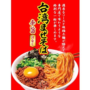 画像2: 「20食」　明星 麺神 辛旨台湾まぜそば　116g　20入　1箱　汁なし　生めん風3層極太製法　唐辛子・魚粉の旨みの濃厚辛旨醤油だれ (2)