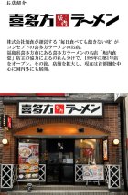 画像: 「12個」　明星 喜多方ラーメン　坂内　 コク醤油　ワンタンスープ　21g　6個　2箱　ワンタン　醤油　喜多方
