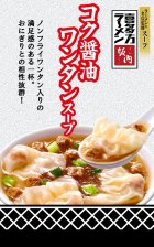 画像: 「12個」　明星 喜多方ラーメン　坂内　 コク醤油　ワンタンスープ　21g　6個　2箱　ワンタン　醤油　喜多方