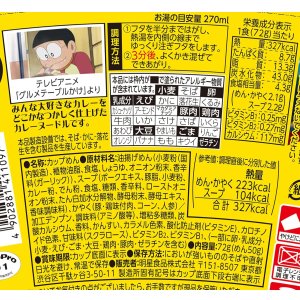 画像2: 「12個」ドラえもん　なつかしの黄色い カレーヌードル　72g ×12個×1箱　明星　カレー (2)