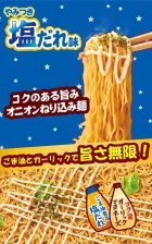 画像: 「12個」一平ちゃん夜店の焼そば やみつき塩だれ味 130g ×12個×1箱 明星 焼きそば ソース 塩