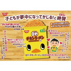 画像3: 「27食」0秒 チキンラーメン　ミニサイズ　90g　3食パック ×9個×1箱　日清 (3)