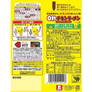画像6: 「27食」0秒 チキンラーメン　ミニサイズ　90g　3食パック ×9個×1箱　日清 (6)