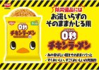 画像: 「27食」0秒 チキンラーメン　ミニサイズ　90g　3食パック ×9個×1箱　日清