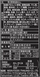 画像: 「30食」タイシグニチャー　クリーミートムヤムシュリンプヌードル　68g ×30食×1箱　日清　袋麺