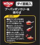 画像: 「30食」タイシグニチャー　プーパッポンカリー風焼そば　69g ×30食×1箱　日清　袋麺