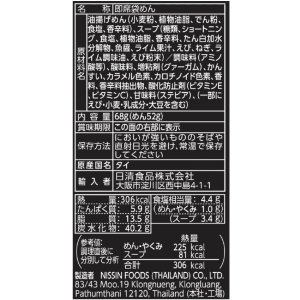 画像4: 「30食」タイシグニチャー　クリーミートムヤムシュリンプヌードル　68g ×30食×1箱　日清　袋麺 (4)