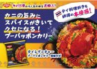 画像: 「30食」タイシグニチャー　プーパッポンカリー風焼そば　69g ×30食×1箱　日清　袋麺