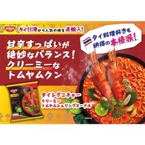 画像5: 「30食」タイシグニチャー　クリーミートムヤムシュリンプヌードル　68g ×30食×1箱　日清　袋麺 (5)