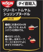 画像: 「30食」タイシグニチャー　クリーミートムヤムシュリンプヌードル　68g ×30食×1箱　日清　袋麺