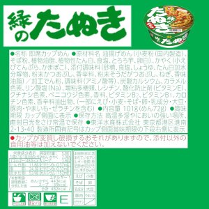 画像8: 【セール】「12個」マルちゃん　緑のたぬき天そば　東　101g　12個　1箱　東洋水産 (8)