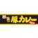 画像4: 【セール】「12個」　マルちゃん 　黒い豚カレーうどん 87g　12個　1箱　マルちゃん正麵 カレーうどん カレー うどん (4)