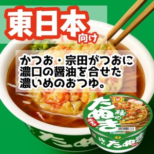 画像4: 【セール】「12個」マルちゃん　緑のたぬき天そば　東　101g　12個　1箱　東洋水産 (4)