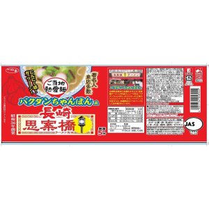 画像3: 「12個」サッポロ一番　思案橋ラーメン　バクダンちゃんぽん風　95g ×12個×1箱　サンヨー食品　タテ型 (3)