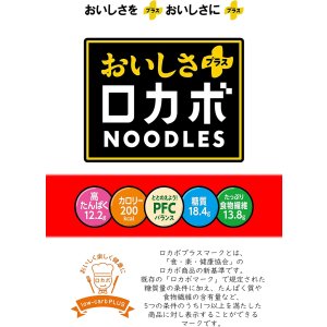 画像2: 「12個」ロカボNOODLES　おいしさプラス　こってり醤油　60g ×12個×1箱　明星　低糖質 (2)