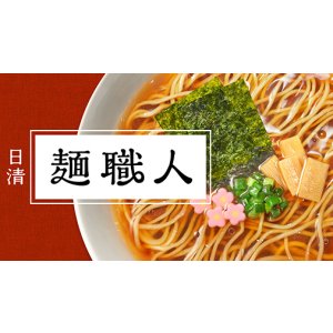 画像2: 「12個」日清麺職人　醤油　87g ×12個×1箱　日清 (2)