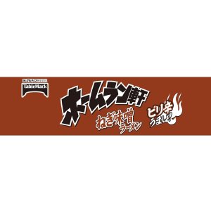 画像4: 「12個」ホームラン軒 ねぎ味噌ラーメン 104g ×12個×1箱 テーブルマーク (4)