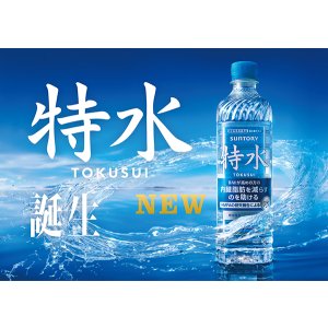 画像3: 「24本」サントリー　特水　機能性表示食品　600ml ×24本×1箱　特茶　天然水　水 (3)