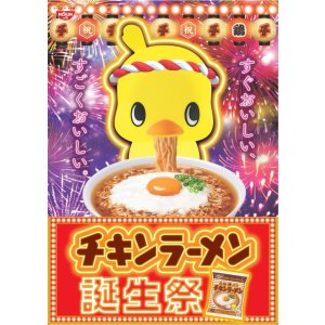 画像5: 「12個」チキンラーメン　どんぶり 焦がし醤油の焼とうもろこし味　86g　12個　1箱　日清　とうもろこし　醤油　チキン　ラーメン (5)