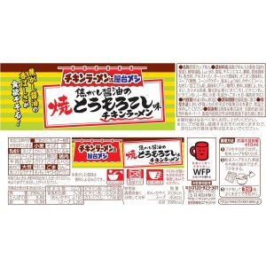 画像3: 「12個」チキンラーメン　どんぶり 焦がし醤油の焼とうもろこし味　86g　12個　1箱　日清　とうもろこし　醤油　チキン　ラーメン (3)