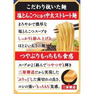 画像5: 「27食」日清ラ王 塩とんこつ 3食パック　279g　9個　1箱　日清 (5)