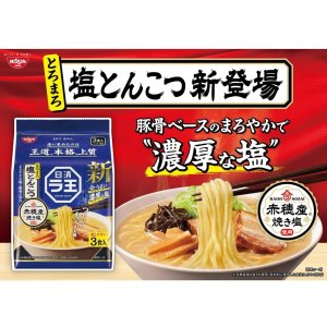 画像2: 「27食」日清ラ王 塩とんこつ 3食パック　279g　9個　1箱　日清 (2)