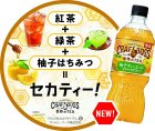 画像: 「24本」クラフトボス 世界のTEA 柚子ティーエード 600mlペット　600ml　24本　1箱　サントリー 柚子　はちみつ　柑橘