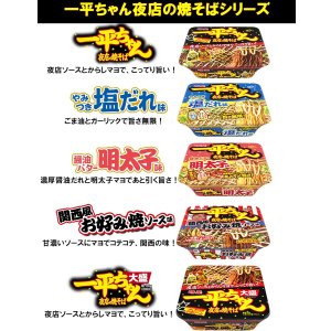 画像6: 「12個」明星 一平ちゃん夜店の焼そば 大盛 バーベキュー味　165g　12個　1箱　明星　焼きそば　ソース　塩 (6)