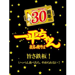 画像4: 「12個」明星 一平ちゃん夜店の焼そば 大盛 バーベキュー味　165g　12個　1箱　明星　焼きそば　ソース　塩 (4)