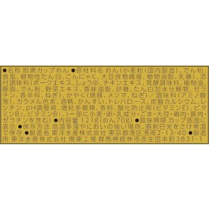 画像4: 「12個」 マルちゃん 推しの一杯 ラーメン横綱 豚骨しょう油　121g　12個　1箱　東洋水産　ラーメン (4)