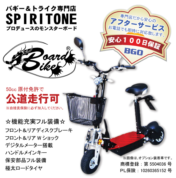画像: 東京キャンピングカーショー2013 にボードバイク出展