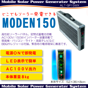 画像: 持ち運び出来る「ソーラー発電機」価格改定