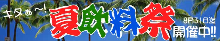 画像: ★夏飲料祭★開催中です！