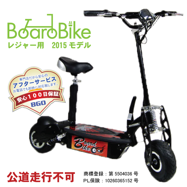 ボードバイク リチウム搭載 1000W ハイパワー電動キックボード Boardbike 公道不可