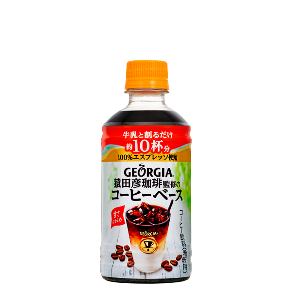 ジョージア 猿田彦珈琲監修のコーヒーベース 甘さひかえめ PET 340ml×24×1箱